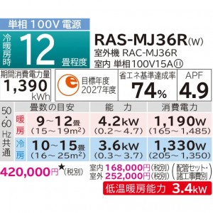 【お取り寄せ】HITACHI(日立) 3.6kW 主に12畳用 ルームエアコン 『白くまくん MJシリーズ』 RAS-MJ36R-W (スターホワイト)