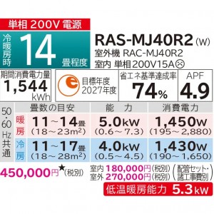 【お取り寄せ】HITACHI(日立) 4.0kW 主に14畳用 単相200V ルームエアコン 『白くまくん MJシリーズ』 RAS-MJ40R2-W (スターホワイト)