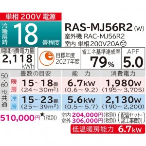 【お取り寄せ】HITACHI(日立) 5.6kW 主に18畳用 単相200V ルームエアコン 『白くまくん MJシリーズ』 RAS-MJ56R2-W (スターホワイト)