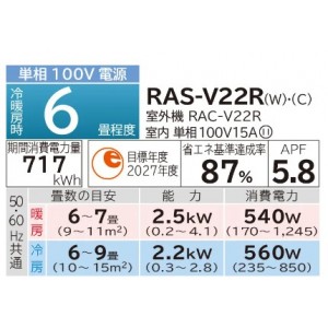 【お取り寄せ】HITACHI(日立) 2.2kW 主に6畳用 ルームエアコン 『白くまくん Vシリーズ』 RAS-V22R-C (シャインベージュ)