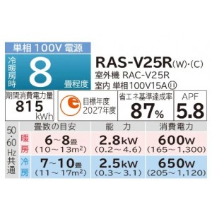 【お取り寄せ】HITACHI(日立) 2.5kW 主に8畳用 ルームエアコン 『白くまくん Vシリーズ』 RAS-V25R-C (シャインベージュ)