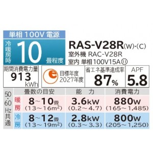 【お取り寄せ】HITACHI(日立) 2.8kW 主に10畳用 ルームエアコン 『白くまくん Vシリーズ』 RAS-V28R-C (シャインベージュ)