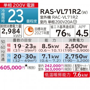 【9月25日入荷予定】HITACHI(日立) 7.1kW 主に23畳用 単相200V ルームエアコン 『ステンレス・クリーン 白くまくん VLシリーズ』 RAS-VL71R2-W (スターホワイト)