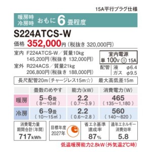 DAIKIN(ダイキン) 2.2kW 主に6畳用 ルームエアコン 『CXシリーズ』 S224ATCS-W (ホワイト)