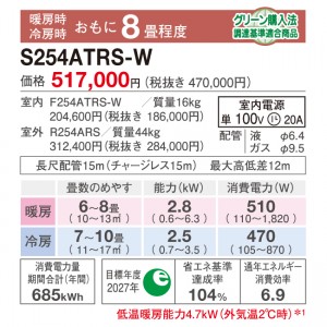 【日付・時間指定不可】DAIKIN(ダイキン) 2.5kW 主に8畳用 ルームエアコン 『うるさらX RXシリーズ』 S254ATRS-W (ホワイト)