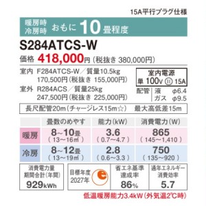 DAIKIN(ダイキン) 2.8kW 主に10畳用 ルームエアコン 『CXシリーズ』 S284ATCS-W (ホワイト)