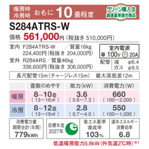 【代引不可】【日付・時間指定不可】DAIKIN(ダイキン) 2.8kW 主に10畳 ルームエアコン 『うるさらX RXシリーズ』 S284ATRS-W (ホワイト)