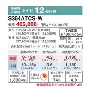 DAIKIN(ダイキン) 3.6kW 主に12畳用 ルームエアコン 『CXシリーズ』 S364ATCS-W (ホワイト)