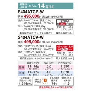 DAIKIN(ダイキン) 4.0kW 単相200V 主に14畳用 ルームエアコン 『CXシリーズ』 S404ATCP-W (ホワイト)