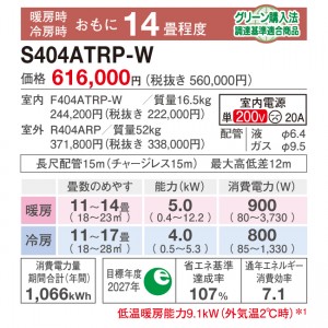 【代引不可】【日付・時間指定不可】DAIKIN(ダイキン) 4.0kW 主に14畳用 単相200V ルームエアコン 『うるさらX RXシリーズ』 S404ATRP-W (ホワイト)