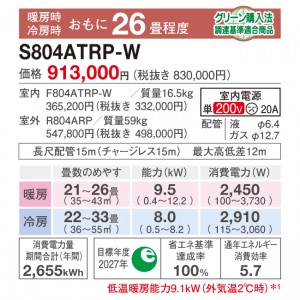 【代引不可】【日付・時間指定不可】DAIKIN(ダイキン) 8.0kW 主に26畳用 単相200V ルームエアコン 『うるさらX RXシリーズ』 S804ATRP-W (ホワイト)