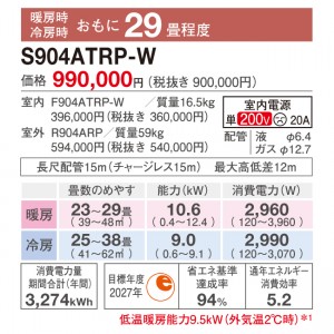 【お取り寄せ】【代引不可】【日付・時間指定不可】DAIKIN(ダイキン) 9.0kW 主に29畳用 単相200V ルームエアコン 『うるさらX RXシリーズ』 S904ATRP-W (ホワイト)