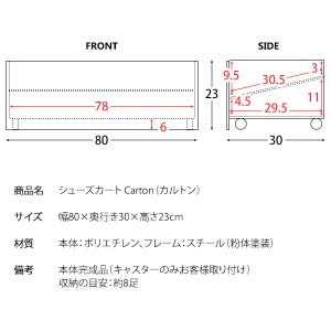 【メーカー直送】【代引不可】【日付・時間指定不可】【北海道・沖縄・離島不可】宮武製作所 キャスター付き 約8足収納可能 シューズカート 『Carton(カルトン)』 SC-800-BR (ダークブラウン)