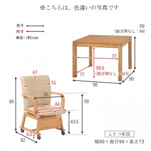 【メーカー直送】【代引不可】【日付・時間指定不可】【北海道・沖縄・離島不可】萩原 組立式 こたつテーブル チェア2脚 こたつ布団 ダイニングこたつ４点セット 『シェルタK90H4S』 SCELTAK90H4S (ブラウン)