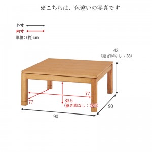 【メーカー直送】【代引不可】【日付・時間指定不可】【北海道・沖縄・離島不可】萩原 組立式 ロータイプ リビングコタツ 『シェルタK90L』 SCELTAK90L (ブラウン)