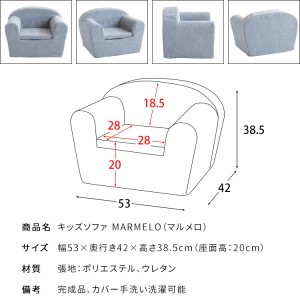 【メーカー直送】【代引不可】【日付・時間指定不可】【北海道・沖縄・離島不可】宮武製作所 滑り止め付き 完成品 子供用 キッズソファ 『MARMELO(マルメロ)』 SF-11K-BL (ブルー)