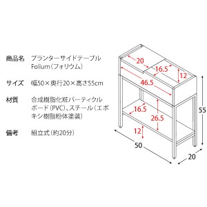 【メーカー直送】【代引不可】【日付・時間指定不可】【北海道・沖縄・離島不可】宮武製作所 幅50cm 高さ55cm スライドトレイ付き プランターサイドテーブル 『Folium（フォリウム）』 ST-5020-BR