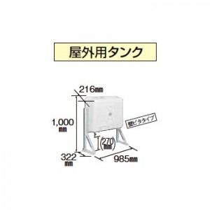 【給湯機本体と同時注文】【お取り寄せ】【代引不可】【時間指定不可】CORONA(コロナ) 8912778 油タンク 『屋外用タンク』 TC-90X-B (給湯機器関連部材)