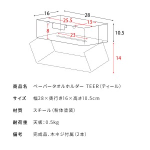 【メーカー直送】【代引不可】【日付・時間指定不可】【北海道・沖縄・離島不可】宮武製作所 壁掛け式 木ネジ付属(2個) ペーパータオルホルダー 『TEER(ティール)』 TH-1600K-GRG (グレージュ)