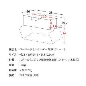 【メーカー直送】【代引不可】【日付・時間指定不可】【北海道・沖縄・離島不可】宮武製作所 壁かけタイプ 木ネジ付属(2個) ペーパータオルホルダー 『TEER(ティール)』 TH-1600M-BR (ブラウン)