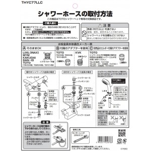 TOTO 1600mm シャワーホース THYC77LLC