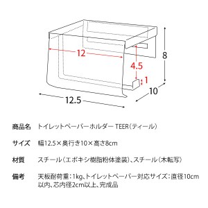 【メーカー直送】【代引不可】【日付・時間指定不可】【北海道・沖縄・離島不可】宮武製作所 トイレットペーパーホルダー 『TEER(ティール)』 TP-910M-BR (ブラウン)