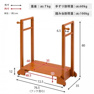 【メーカー直送】【代引不可】【日付・時間指定不可】【北海道・沖縄・離島不可】萩原 幅76.5cm 手すり付き玄関踏み台（両側手すり） VH-7934LBR-D