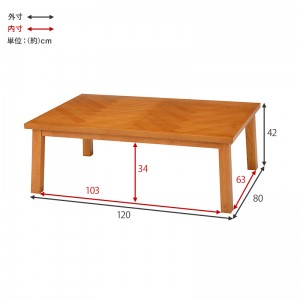 【メーカー直送】【代引不可】【日付・時間指定不可】【北海道・沖縄・離島不可】萩原 幅120cm ヘリンボーン柄 こたつテーブル 『ウェイブK』 WAVEK-120 (ハニーブラウン)