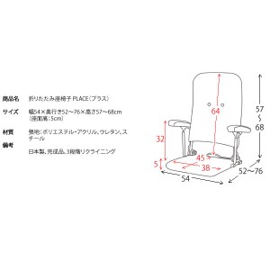 【メーカー直送】【代引不可】【日付・時間指定不可】【北海道・沖縄・離島不可】宮武製作所 日本製 完成品 3段階リクライニング 肘置き付き 折りたたみ座椅子 『PLACE（プラス）』 YS-1046-BE (ベージュ)