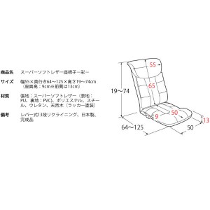 【メーカー直送】【代引不可】【日付・時間指定不可】【北海道・沖縄・離島不可】宮武製作所 日本製 完成品 レバー式13段リクライニング スーパーソフトレザー座椅子 『彩（いろどり）』 YS-1310-BK (ブラック)