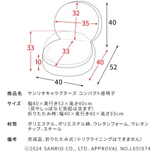 【メーカー直送】【代引不可】【日付・時間指定不可】【北海道・沖縄・離島不可】宮武製作所 軽量 完成品 折り畳み式 サンリオキャラクターズコンパクト座椅子 YS-S4040-CRL (シナモロール)